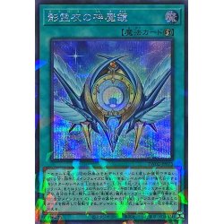 画像1: 〔状態B〕影霊衣の神魔鏡【シークレットパラレル】{TW02-JP075}《魔法》