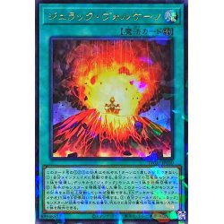 画像1: 〔状態A-〕ジュラックヴォルケーノ【ウルトラパラレル】{TW02-JP030}《魔法》