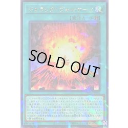 画像1: 〔状態A-〕ジュラックヴォルケーノ【ウルトラパラレル】{TW02-JP030}《魔法》