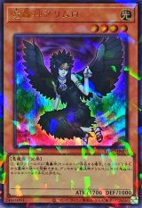 魔轟神グリムロ【ウルトラパラレル】{TW02-JP007}《モンスター》