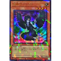 画像1: 魔轟神グリムロ【ウルトラパラレル】{TW02-JP007}《モンスター》