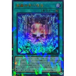 画像1: 〔状態A-〕魔轟神界の復活【ウルトラパラレル】{TW02-JP004}《魔法》
