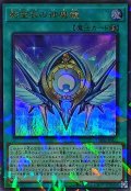 〔状態A-〕影霊衣の神魔鏡【ウルトラパラレル】{TW02-JP075}《魔法》