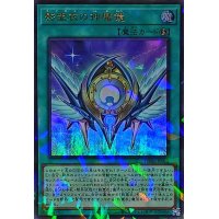 影霊衣の神魔鏡【ウルトラパラレル】{TW02-JP075}《魔法》