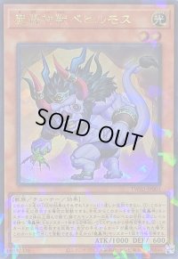 〔状態A-〕魔轟神獣ベヒルモス【ウルトラパラレル】{TW02-JP001}《モンスター》