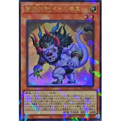 画像1: 〔状態A-〕魔轟神獣ベヒルモス【ウルトラパラレル】{TW02-JP001}《モンスター》