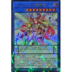 画像1: 〔状態A-〕メタトロンの影霊衣【ウルトラパラレル】{TW02-JP074}《儀式》