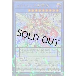 画像1: 〔状態A-〕メタトロンの影霊衣【ウルトラパラレル】{TW02-JP074}《儀式》