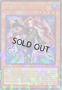 〔状態B〕影霊衣の舞巫女エミリア【ウルトラパラレル】{TW02-JP073}《モンスター》