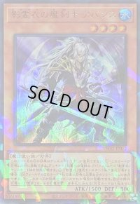 〔状態A-〕影霊衣の魔剣士アバンス【ウルトラパラレル】{TW02-JP072}《モンスター》