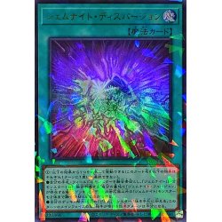 画像1: ジェムナイトディスパージョン【ウルトラパラレル】{TW02-JP045}《魔法》