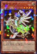 星因士デネブ【ノーマルパラレル】{TW03-JP045}《モンスター》
