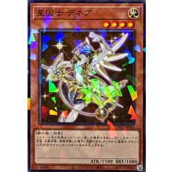 画像1: 星因士デネブ【ノーマルパラレル】{TW03-JP045}《モンスター》