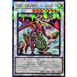 画像1: ドラグニティナイトバルーチャ【ノーマルパラレル】{TW03-JP031}《シンクロ》