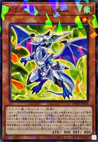 ドラグニティレムス【ノーマルパラレル】{TW03-JP028}《モンスター》