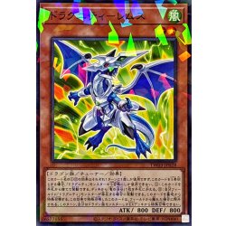 画像1: ドラグニティレムス【ノーマルパラレル】{TW03-JP028}《モンスター》