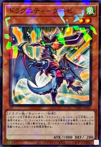 ドラグニティクーゼ【ノーマルパラレル】{TW03-JP025}《モンスター》