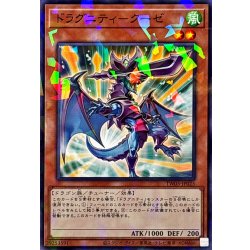 画像1: ドラグニティクーゼ【ノーマルパラレル】{TW03-JP025}《モンスター》