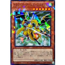 画像1: ドラグニティアームズミスティル【ノーマルパラレル】{TW03-JP024}《モンスター》