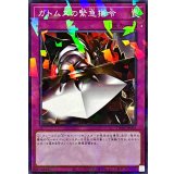 ガトムズの緊急指令【ノーマルパラレル】{TW03-JP016}《罠》