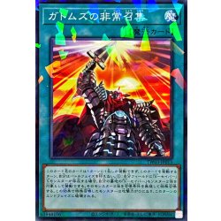 画像1: ガトムズの非常召集【ノーマルパラレル】{TW03-JP015}《魔法》