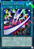 セイバースラッシュ【ノーマルパラレル】{TW03-JP014}《魔法》