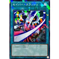 画像1: セイバースラッシュ【ノーマルパラレル】{TW03-JP014}《魔法》