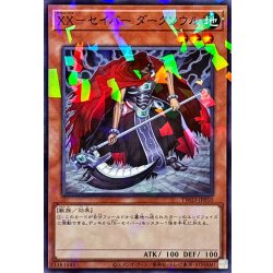 画像1: XXセイバーダークソウル【ノーマルパラレル】{TW03-JP010}《モンスター》