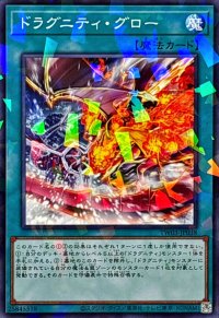 ドラグニティグロー【ノーマルパラレル】{TW03-JP038}《魔法》
