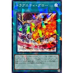 画像1: ドラグニティグロー【ノーマルパラレル】{TW03-JP038}《魔法》