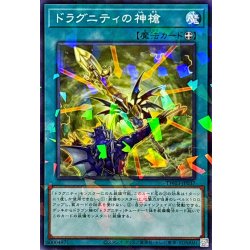 画像1: ドラグニティの神槍【ノーマルパラレル】{TW03-JP037}《魔法》