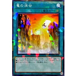 画像1: 竜の渓谷【ノーマルパラレル】{TW03-JP036}《魔法》