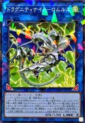 ドラグニティナイトロムルス【ノーマルパラレル】{TW03-JP035}《リンク》