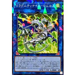 画像1: ドラグニティナイトロムルス【ノーマルパラレル】{TW03-JP035}《リンク》
