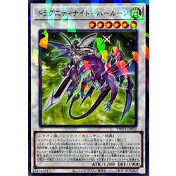 画像1: ドラグニティナイトハールーン【ノーマルパラレル】{TW03-JP032}《シンクロ》