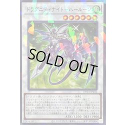 画像1: ドラグニティナイトハールーン【ノーマルパラレル】{TW03-JP032}《シンクロ》