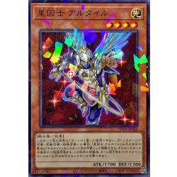 画像1: 星因士アルタイル【ノーマルパラレル】{TW03-JP046}《モンスター》