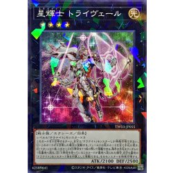 画像1: 星輝士トライヴェール【ノーマルパラレル】{TW03-JP055}《エクシーズ》