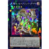 星輝士セイクリッドダイヤ【ノーマルパラレル】{TW03-JP056}《エクシーズ》