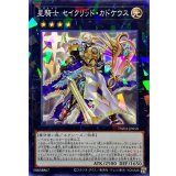 星騎士セイクリッドカドケウス【ノーマルパラレル】{TW03-JP059}《エクシーズ》