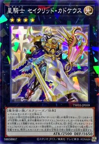 星騎士セイクリッドカドケウス【ノーマルパラレル】{TW03-JP059}《エクシーズ》