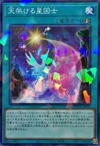天架ける星因士【ノーマルパラレル】{TW03-JP060}《魔法》
