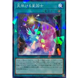 画像1: 天架ける星因士【ノーマルパラレル】{TW03-JP060}《魔法》