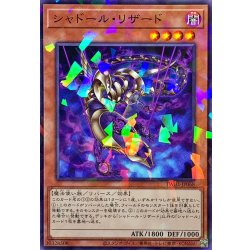 画像1: シャドールリザード【ノーマルパラレル】{TW03-JP068}《モンスター》