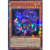 シャドールドラゴン【ノーマルパラレル】{TW03-JP069}《モンスター》