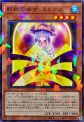 影依の巫女エリアル【ノーマルパラレル】{TW03-JP072}《モンスター》