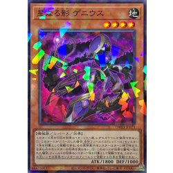 画像1: 星なる影ゲニウス【ノーマルパラレル】{TW03-JP073}《モンスター》