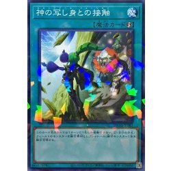 画像1: 神の写し身との接触【ノーマルパラレル】{TW03-JP082}《魔法》