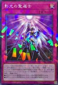 影光の聖選士【ノーマルパラレル】{TW03-JP083}《罠》