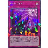 影依の偽典【ノーマルパラレル】{TW03-JP084}《罠》